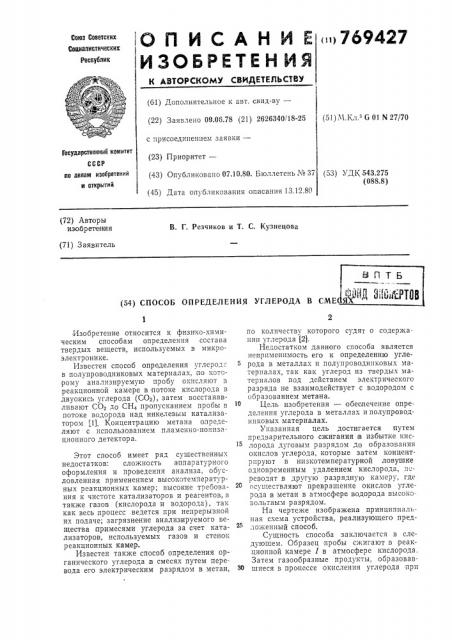 Способ определения углерода в смесях (патент 769427)
