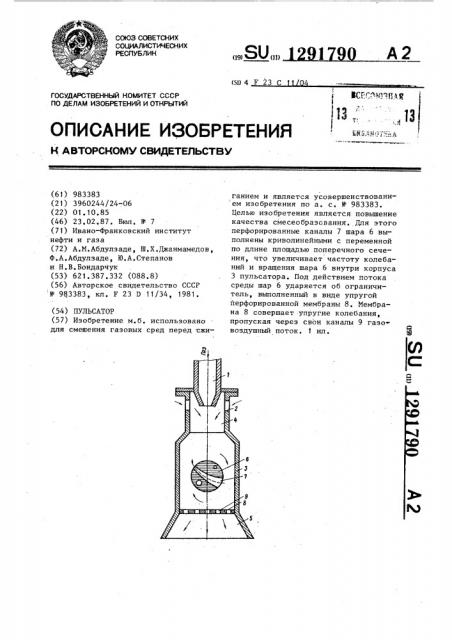 Пульсатор (патент 1291790)