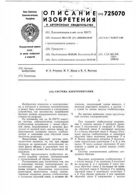 Система электропитания (патент 725070)