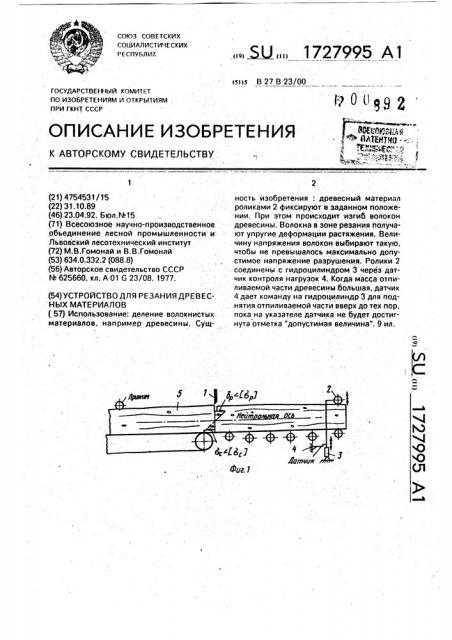 Устройство для резания древесных материалов (патент 1727995)