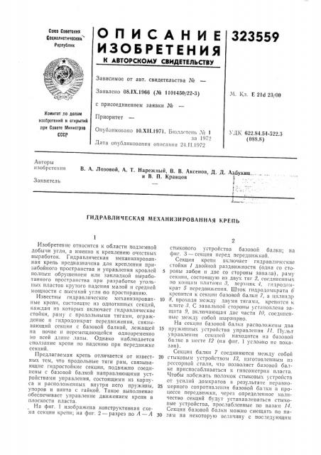 Патент ссср  323559 (патент 323559)