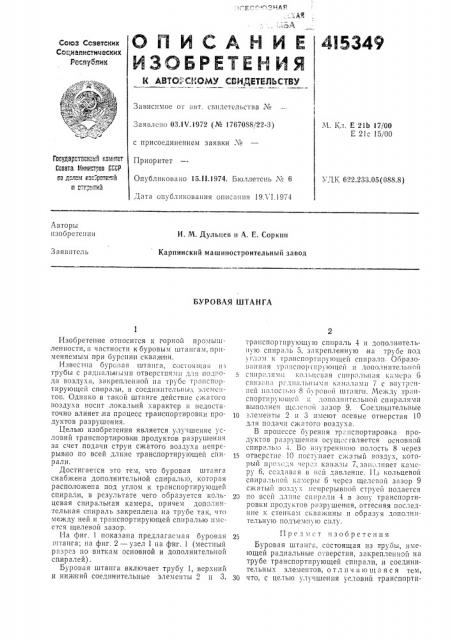 Патент ссср  415349 (патент 415349)