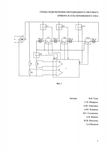 Схема подключения светодиодного светового прибора в сеть переменного тока (патент 2634493)