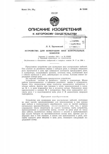 Патент ссср  72195 (патент 72195)