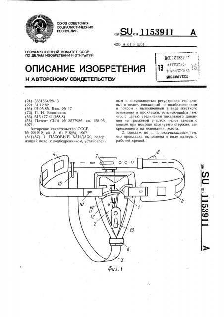 Паховый бандаж (патент 1153911)