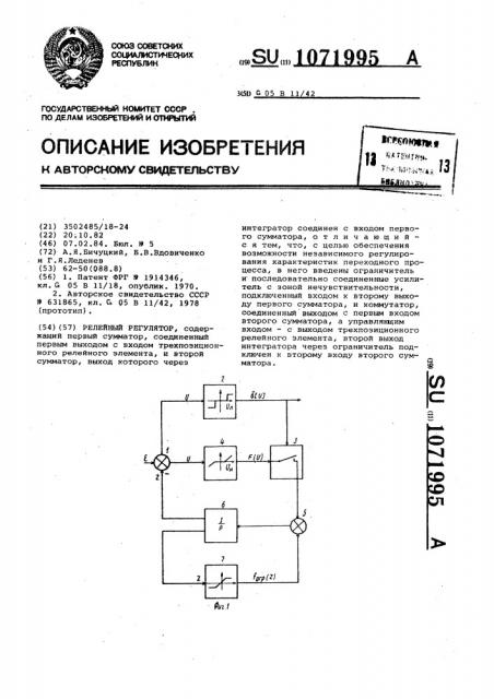 Релейный регулятор (патент 1071995)