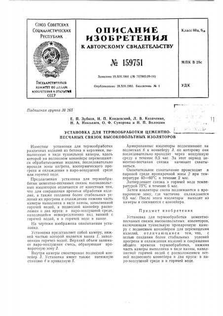 Патент ссср  159751 (патент 159751)