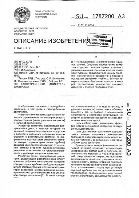 Газотурбинный двигатель дмитроцы (патент 1787200)