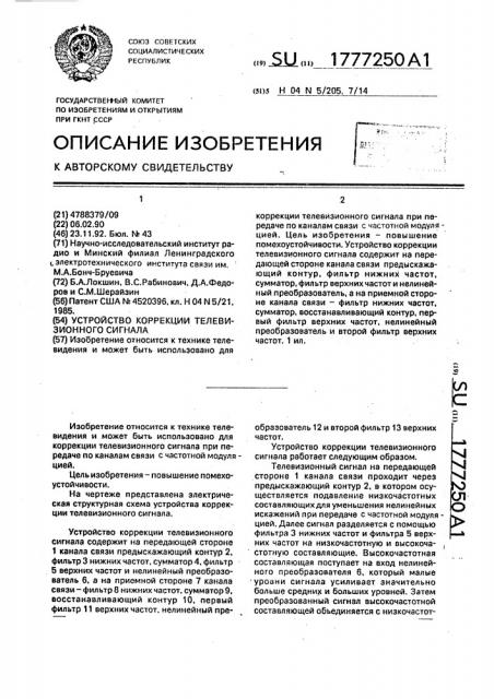 Устройство коррекции телевизионного сигнала (патент 1777250)