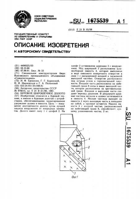 Буровое шарошечное долото (патент 1675539)