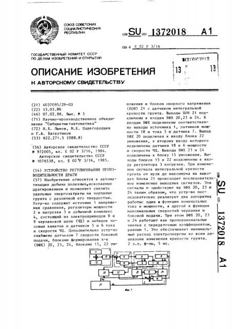 Устройство регулирования производительности драги (патент 1372018)