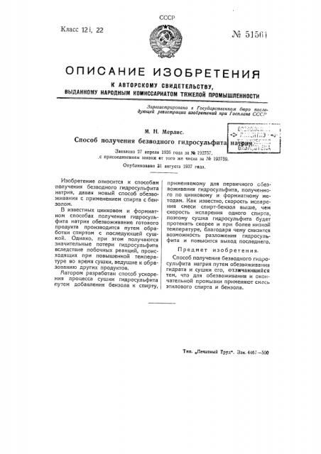 Способ получения безводного гидросульфита натрия (патент 51561)