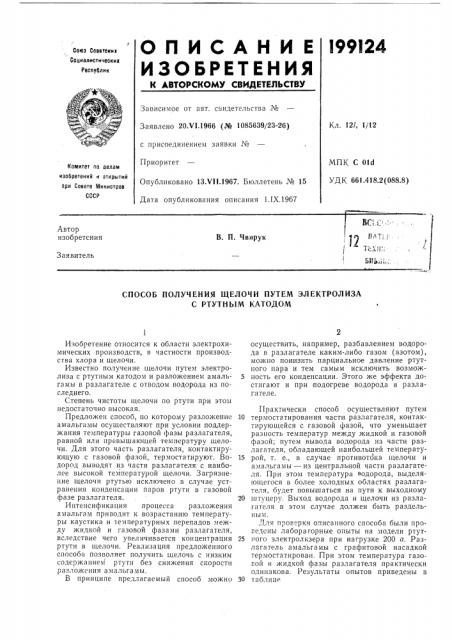 Патент ссср  199124 (патент 199124)