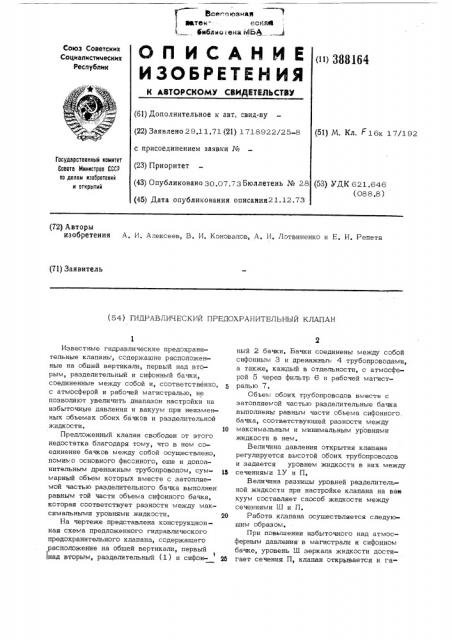 Патент ссср  388164 (патент 388164)
