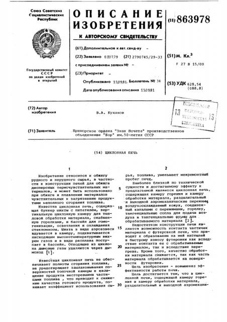 Циклонная печь (патент 863978)