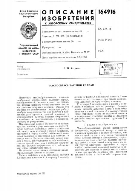 Патент ссср  164916 (патент 164916)