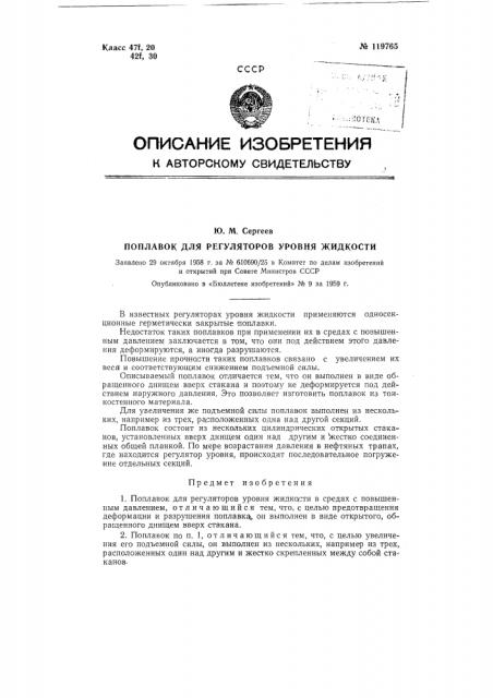 Поплавок для регуляторов уровня жидкости (патент 119765)