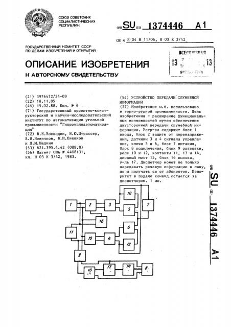 Устройство передачи служебной информации (патент 1374446)