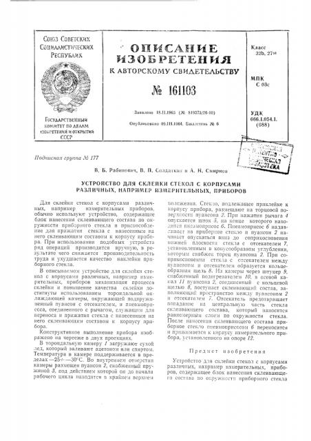 Патент ссср  161103 (патент 161103)