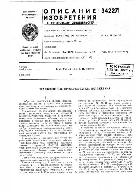 Срсфюзная fплп:«т1?|-пхй^{'г-н,<,г'б'-^ (патент 342271)
