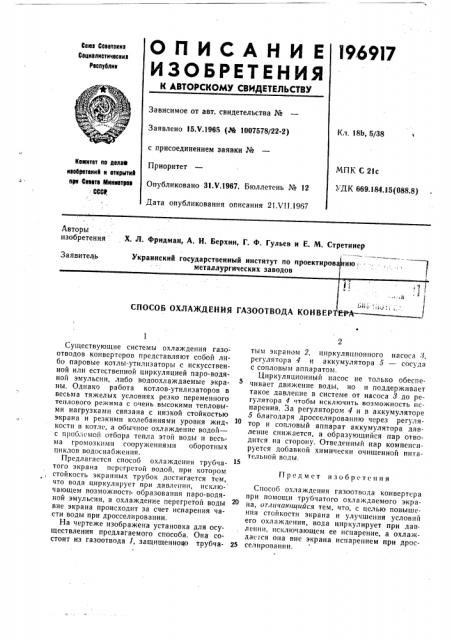 Патент ссср  196917 (патент 196917)