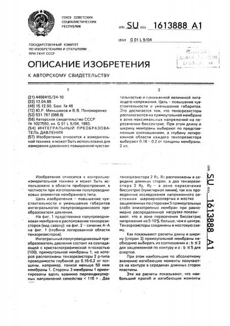 Интегральный преобразователь давления (патент 1613888)
