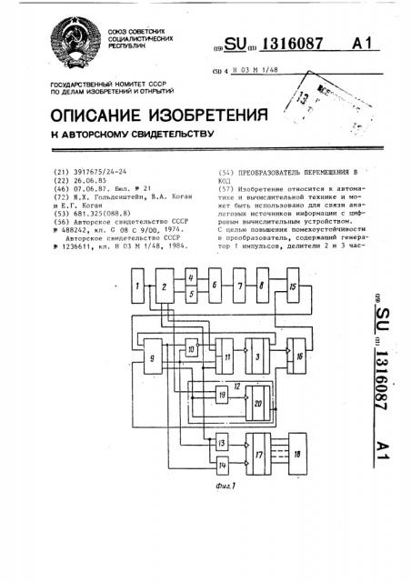 Преобразователь перемещения в код (патент 1316087)