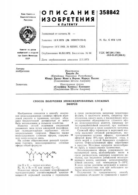 Патент ссср  358842 (патент 358842)