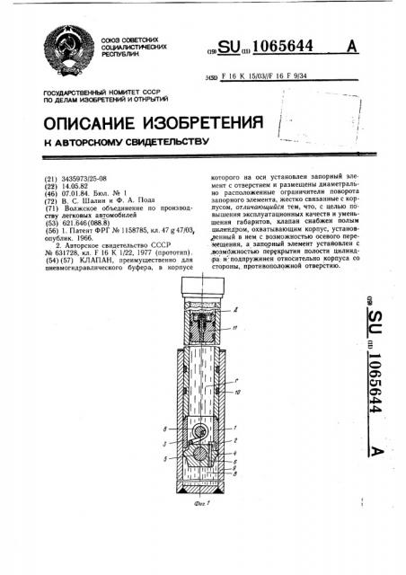 Клапан (патент 1065644)