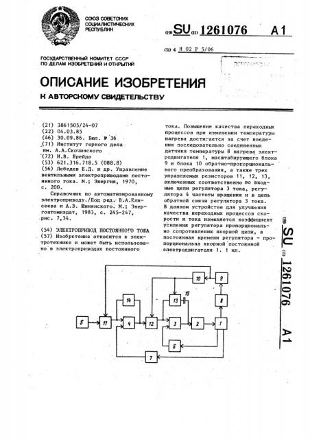 Электропривод постоянного тока (патент 1261076)