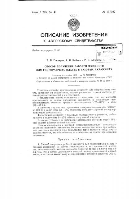 Патент ссср  157307 (патент 157307)