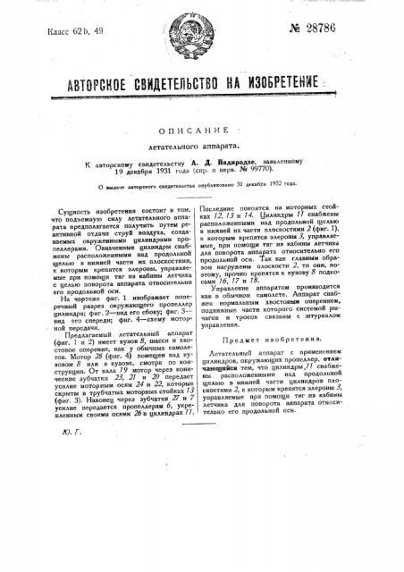 Летательный аппарат (патент 28786)
