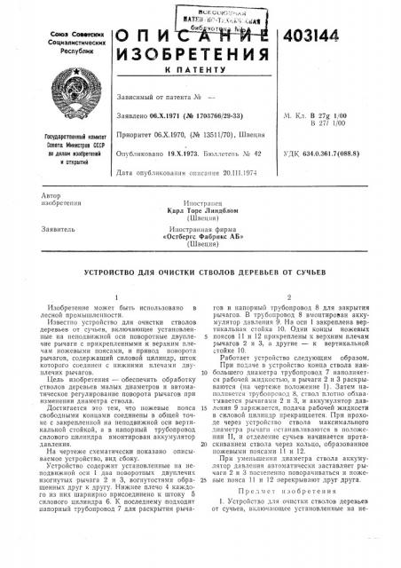 Патент ссср  403144 (патент 403144)