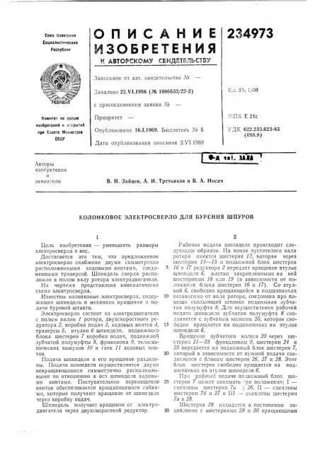 Патент ссср  234973 (патент 234973)