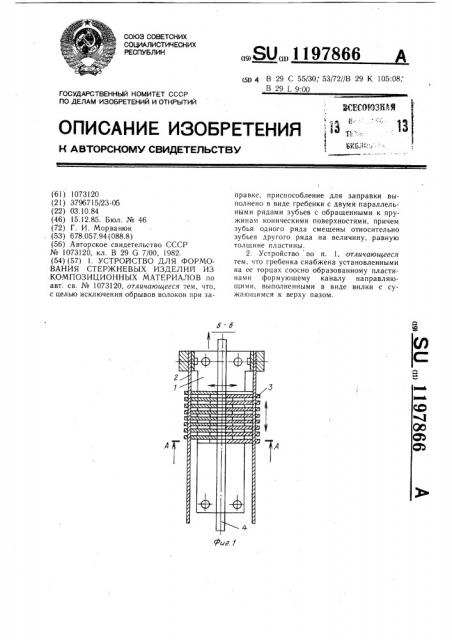 Устройство для формования стержневых изделий из композиционных материалов (патент 1197866)