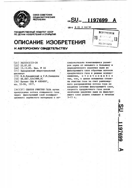Способ очистки газа (патент 1197699)
