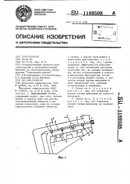 Вибрационный грохот (патент 1189508)