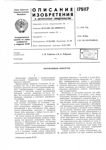 Патент ссср  175117 (патент 175117)