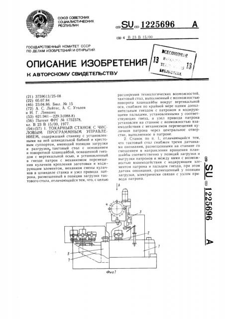 Токарный станок с чпу (патент 1225696)