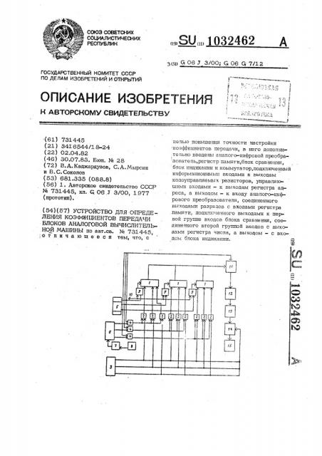 Устройство для определения коэффициентов передачи блоков аналоговой вычислительной машины (патент 1032462)