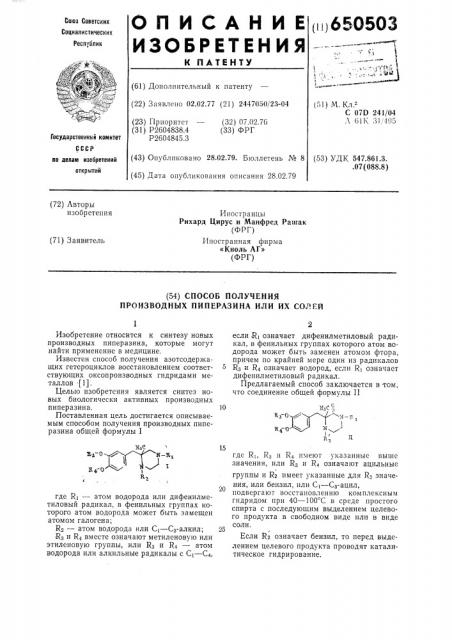 Способ получения производных пиперазина или их солей (патент 650503)