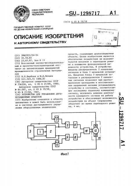 Устройство для управления двухпозиционным объектом (патент 1298717)