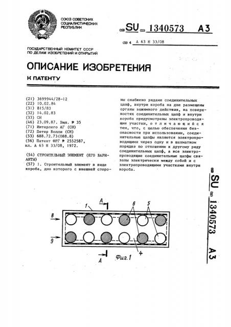 Строительный элемент /его варианты/ (патент 1340573)