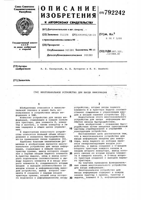 Многоканальное устройство для ввода информации (патент 792242)