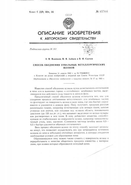 Патент ссср  157111 (патент 157111)