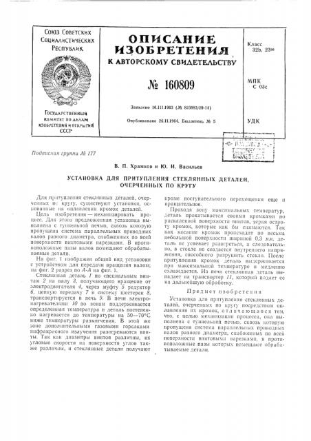 Патент ссср  160809 (патент 160809)