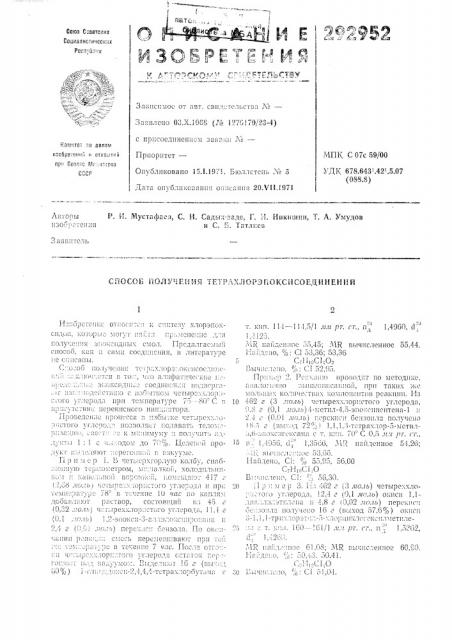 Патент ссср  292952 (патент 292952)
