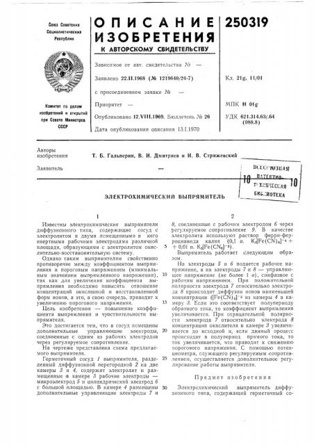 Патент ссср  250319 (патент 250319)