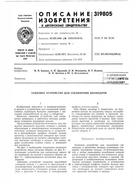 Патент ссср  319805 (патент 319805)