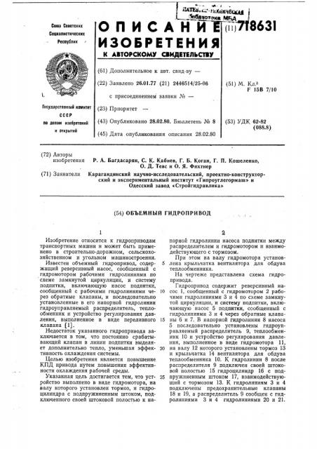 Объемный гидропривод (патент 718631)